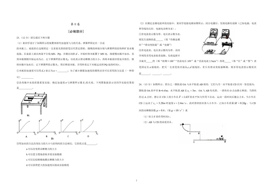 2010年高考真题 物理（山东卷)（原卷版）.pdf_第2页