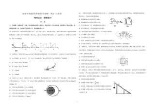 2010年高考真题 物理（山东卷)（原卷版）.pdf