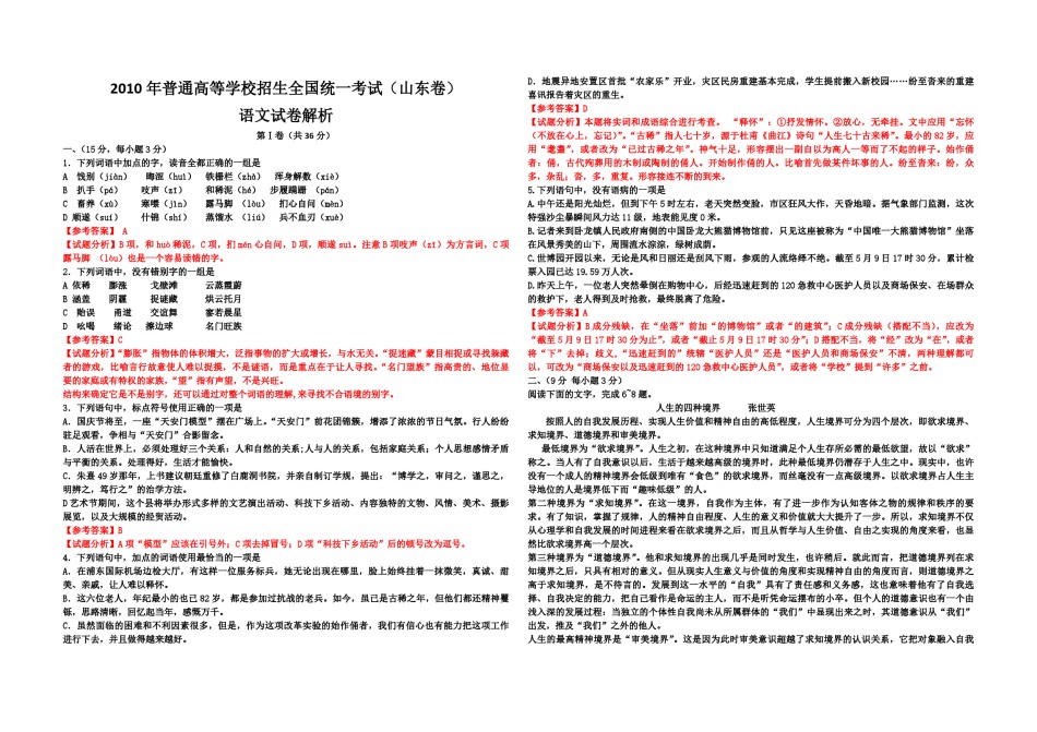 2010年高考真题 语文(山东卷)（含解析版）.pdf_第1页