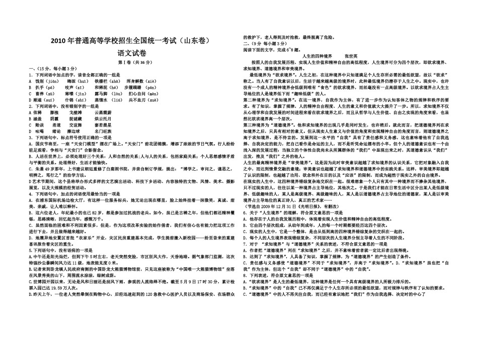 2010年高考真题 语文(山东卷)（原卷版）.pdf_第1页