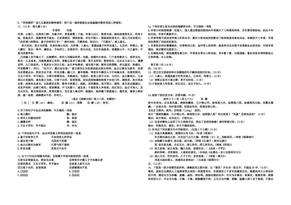 2010年高考真题 语文(山东卷)（原卷版）.pdf_第2页