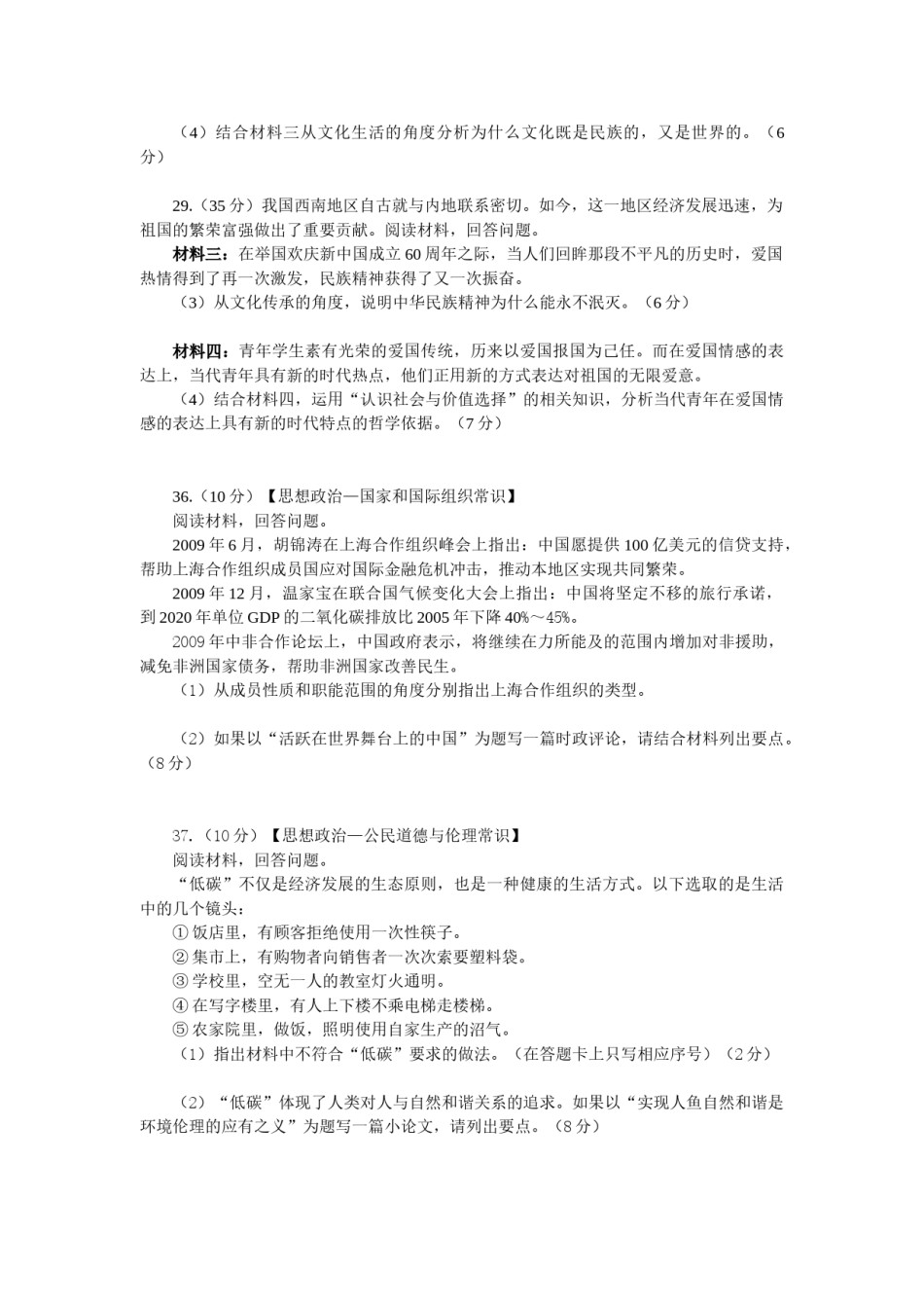 2010年高考真题 政治(山东卷)（含解析版）.doc_第3页