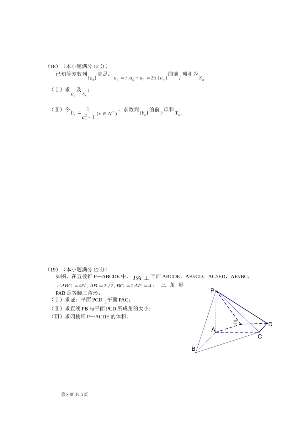 2010年高考真题数学【理】(山东卷)（原卷版）.doc_第3页