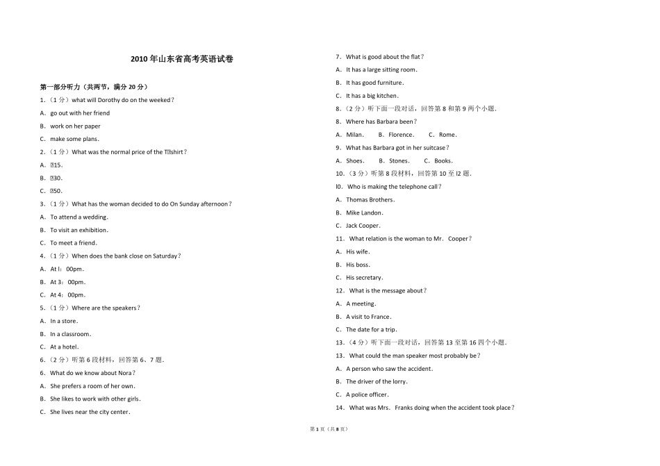 2010年高考真题英语(山东卷)（原卷版）.pdf_第1页