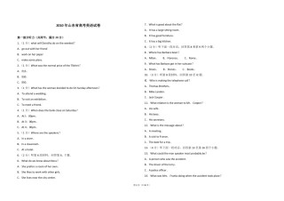 2010年高考真题英语(山东卷)（原卷版）.pdf