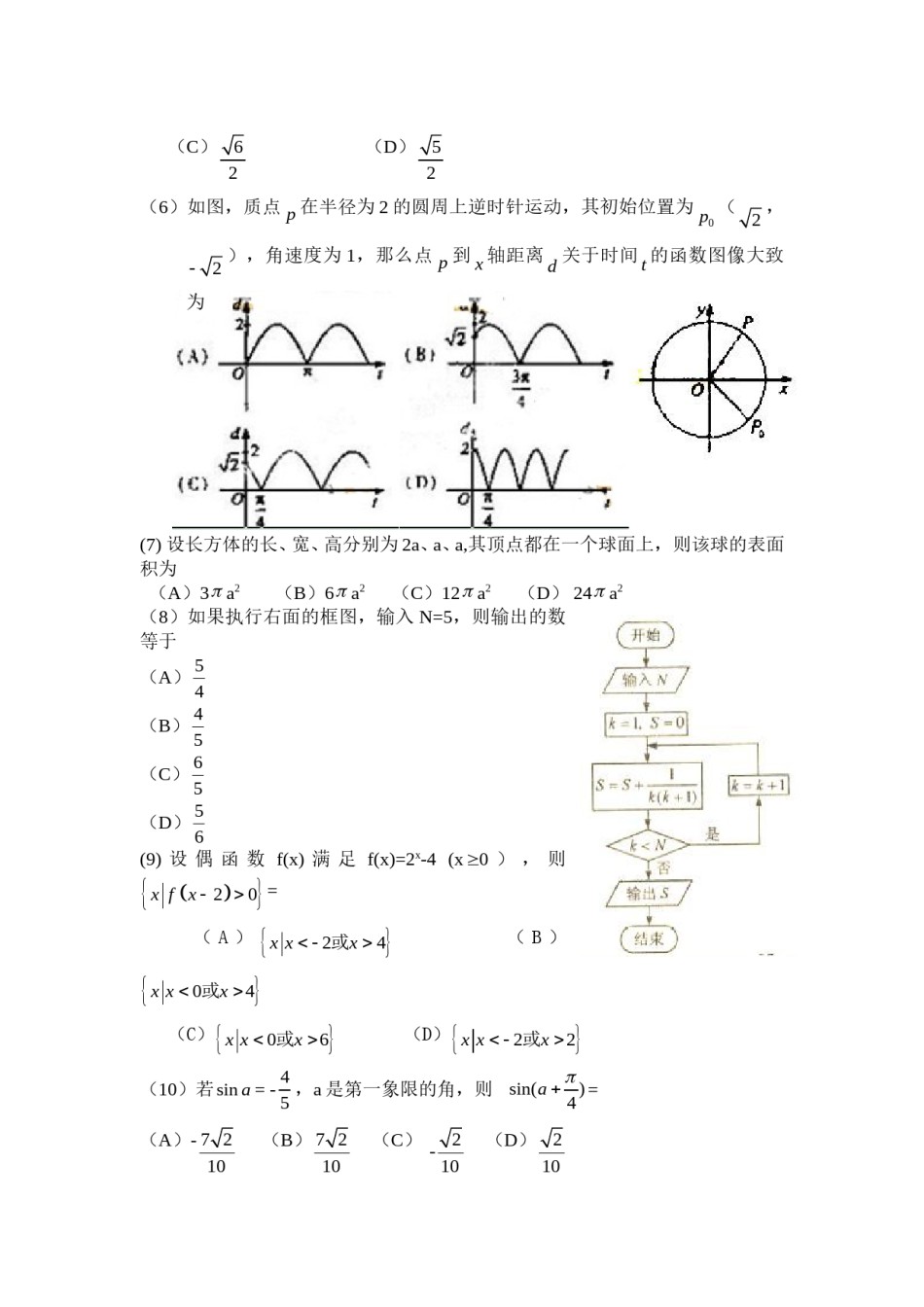 2010年海南省高考文科数学试题及答案.doc_第2页