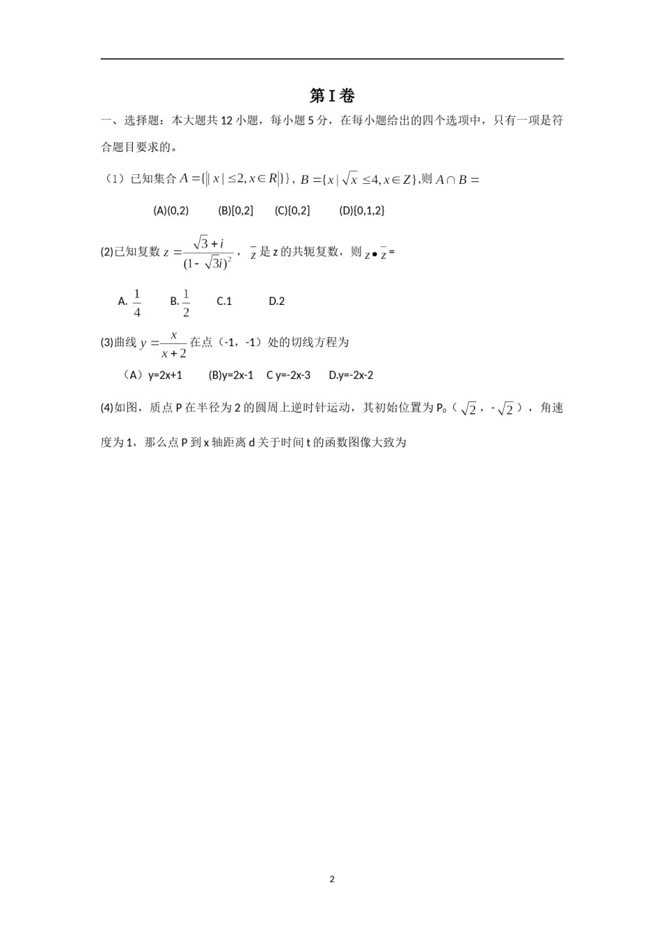 2010年理科数学海南省高考真题含答案.doc_第2页