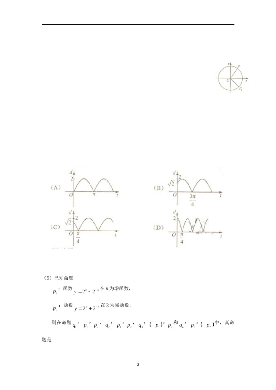 2010年理科数学海南省高考真题含答案.doc_第3页