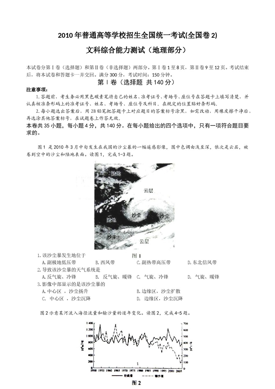 2010年全国高考贵州省文综地理试题及答案.doc_第1页