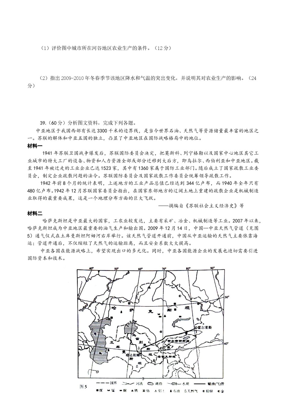 2010年全国高考贵州省文综地理试题及答案.doc_第3页