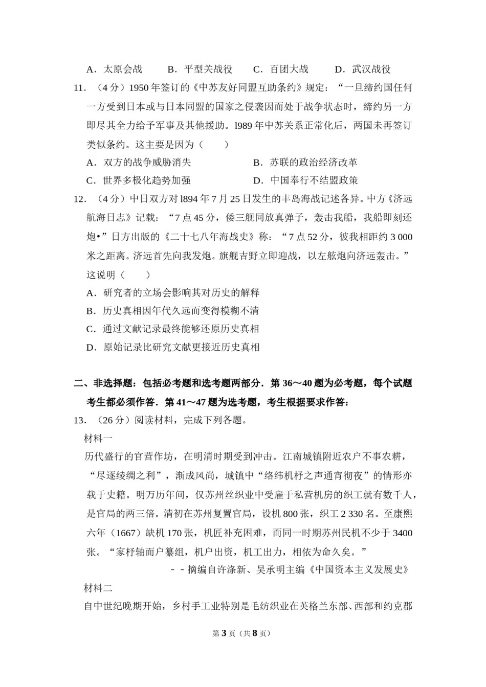 2010年全国统一高考历史试卷（新课标）（原卷版）.doc_第3页