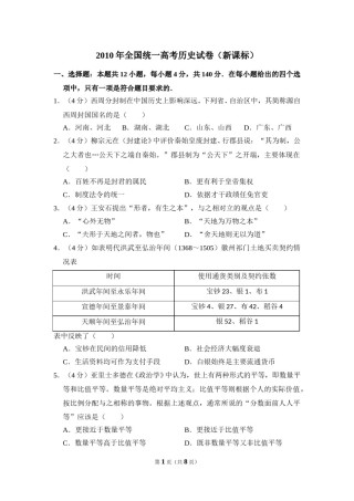 2010年全国统一高考历史试卷（新课标）（原卷版）.doc