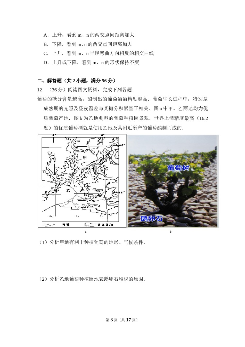 2010年全国统一高考地理试卷（全国卷ⅰ）（含解析版）.doc_第3页