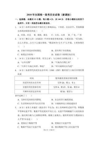 2010年全国统一高考历史试卷（新课标）（原卷版）.pdf