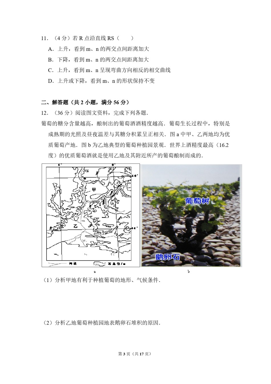 2010年全国统一高考地理试卷（全国卷ⅰ）（含解析版）.pdf_第3页
