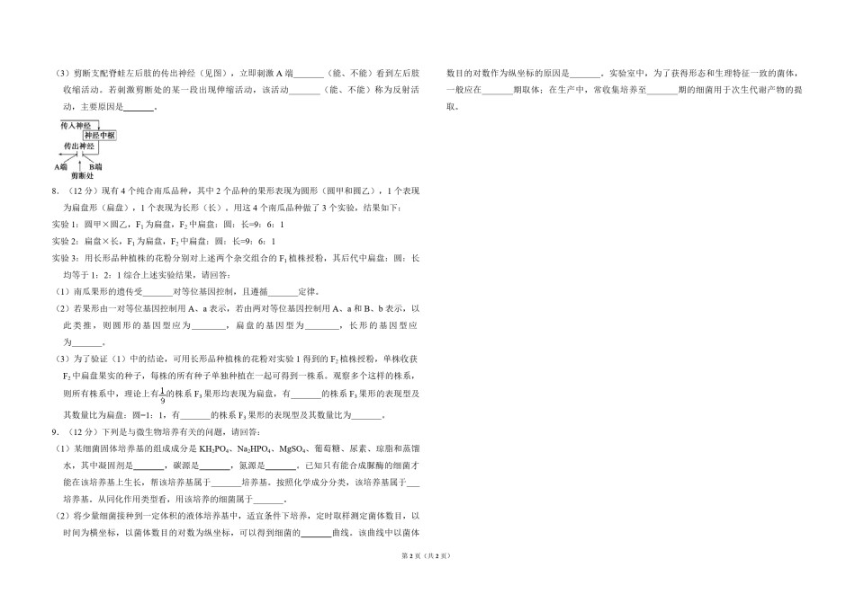 2010年全国统一高考生物试卷（全国卷ⅰ）（原卷版）.pdf_第2页