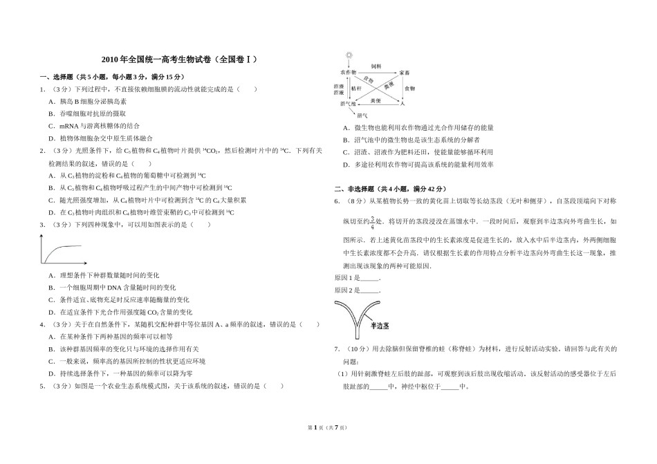 2010年全国统一高考生物试卷（全国卷ⅰ）（含解析版）.doc_第1页
