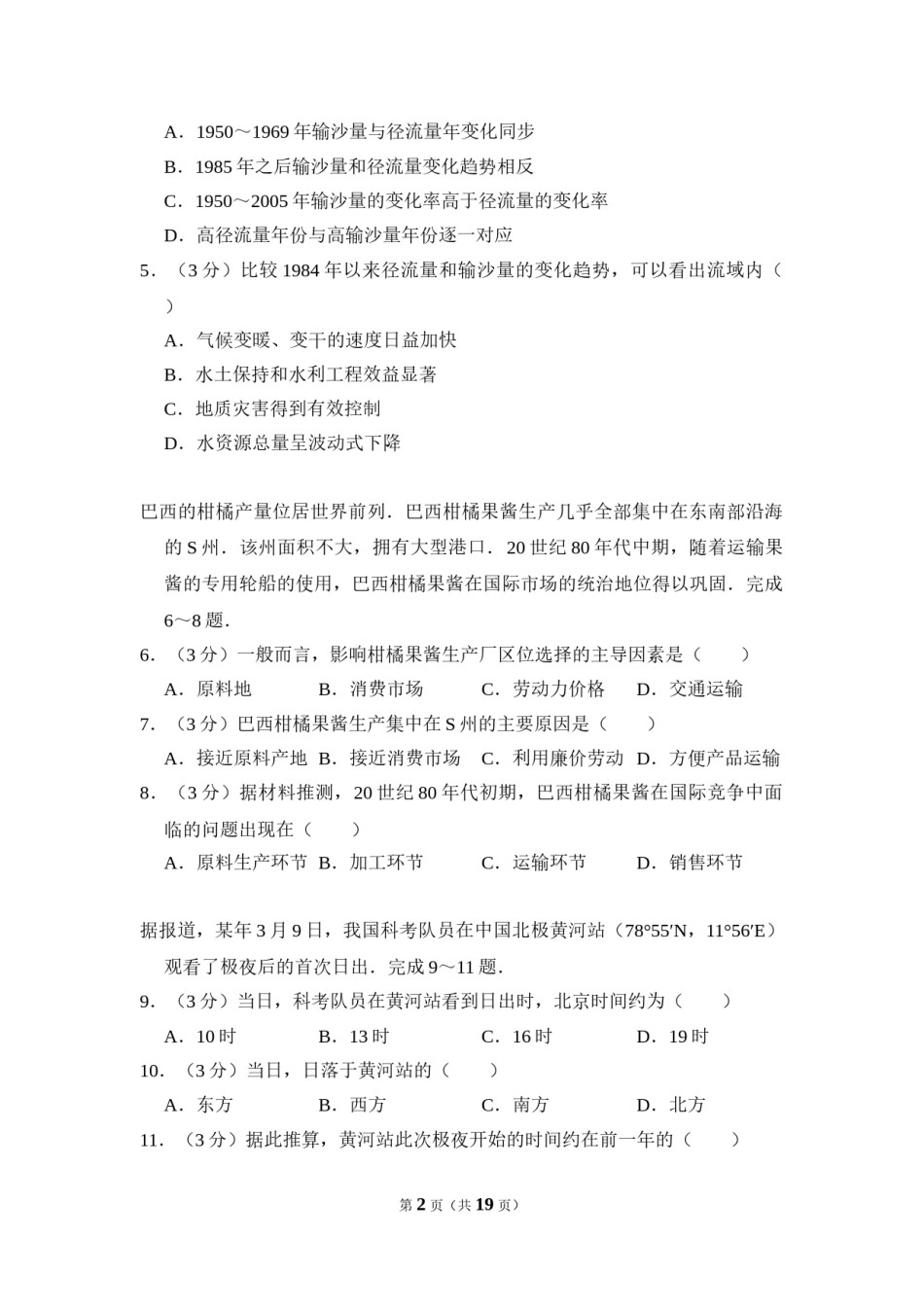 2010年全国统一高考地理试卷（全国卷ⅱ）（含解析版）.doc_第2页