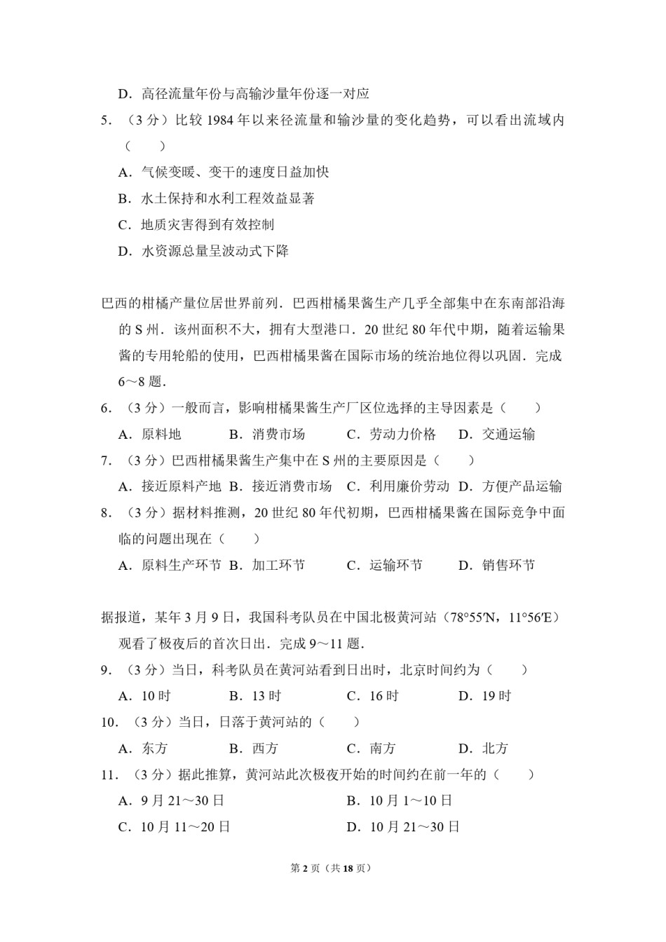 2010年全国统一高考地理试卷（全国卷ⅱ）（含解析版）.pdf_第2页