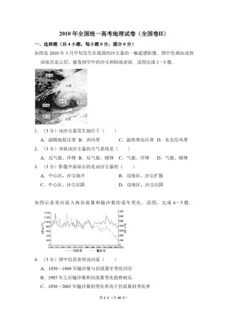 2010年全国统一高考地理试卷（全国卷ⅱ）（含解析版）.pdf