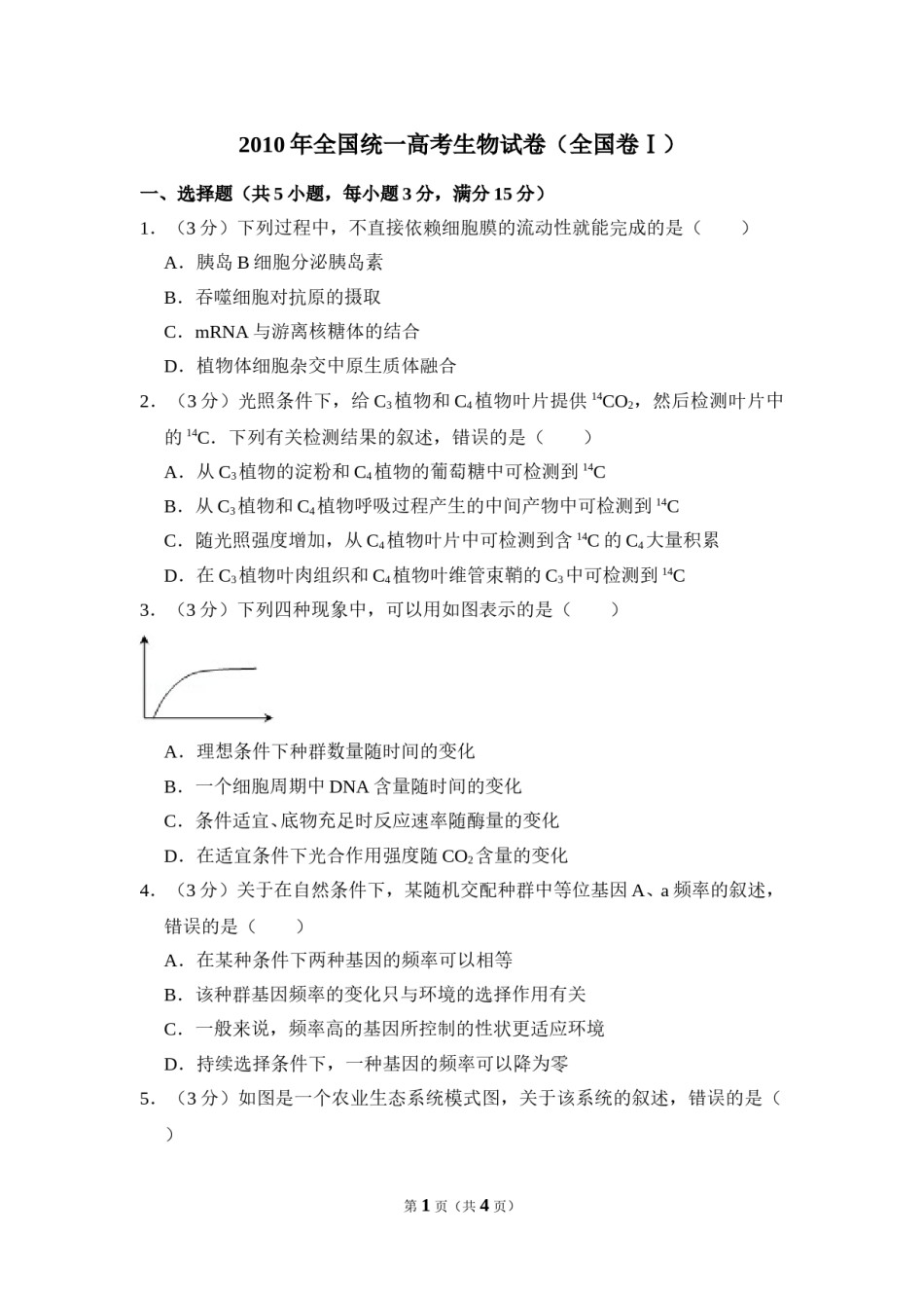 2010年全国统一高考生物试卷（全国卷ⅰ）（原卷版）.doc_第1页