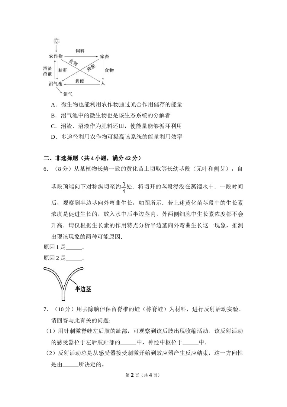 2010年全国统一高考生物试卷（全国卷ⅰ）（原卷版）.doc_第2页