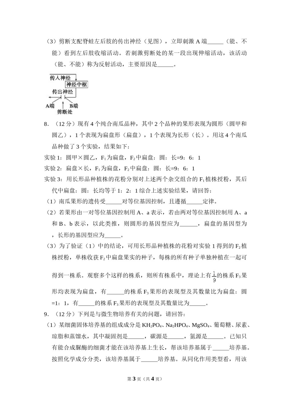 2010年全国统一高考生物试卷（全国卷ⅰ）（原卷版）.doc_第3页