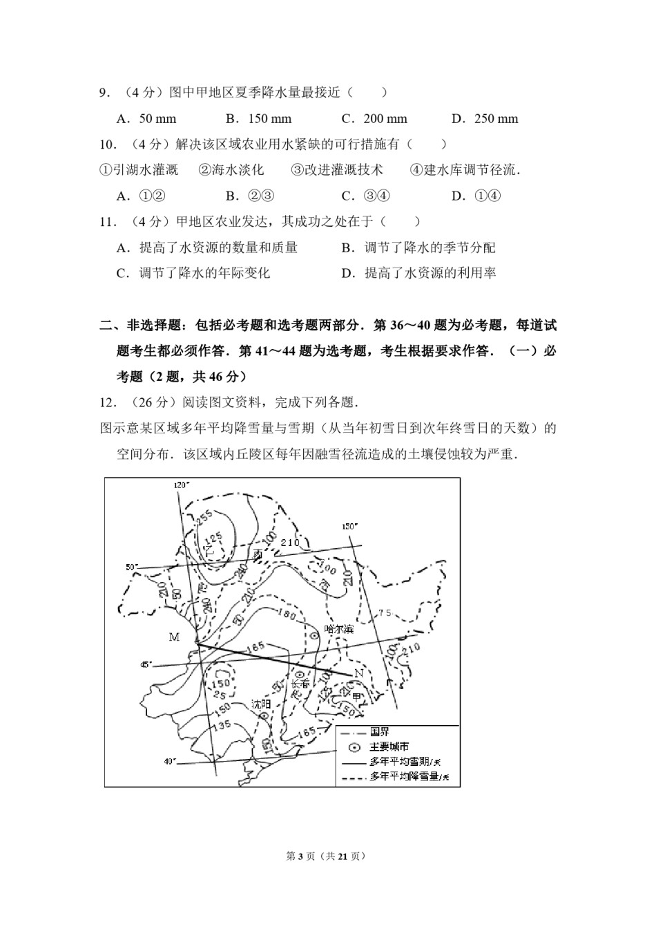 2010年全国统一高考地理试卷（新课标卷）（含解析版）.pdf_第3页