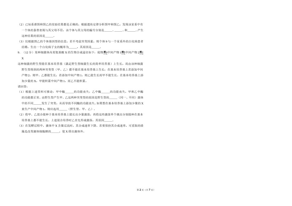2010年全国统一高考生物试卷（全国卷ⅱ）（含解析版）.doc_第2页