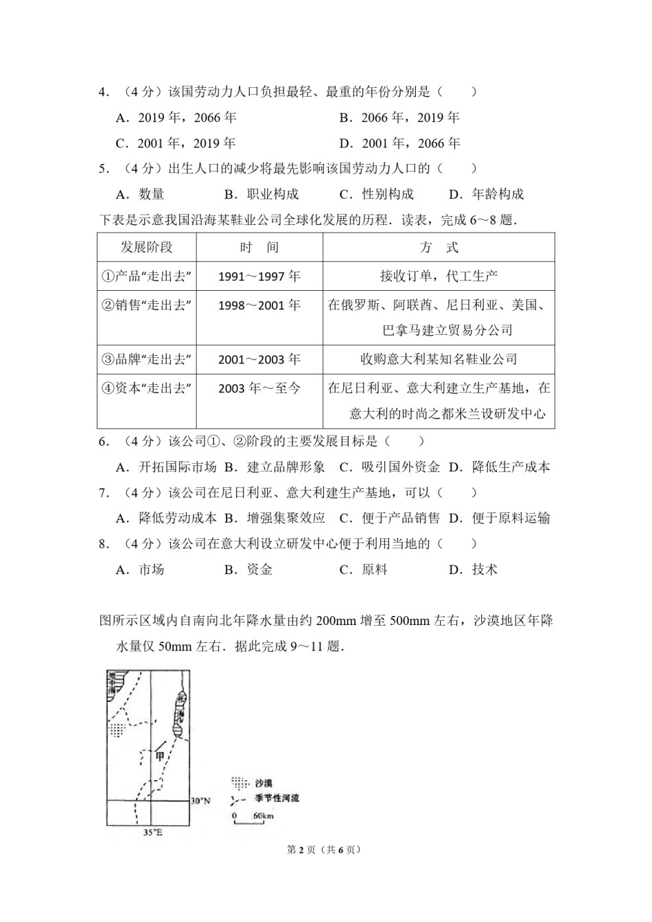 2010年全国统一高考地理试卷（新课标卷）（原卷版）.pdf_第2页