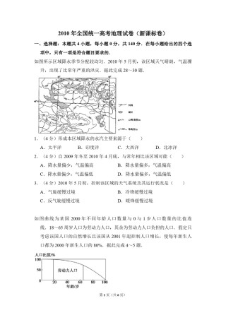 2010年全国统一高考地理试卷（新课标卷）（原卷版）.pdf