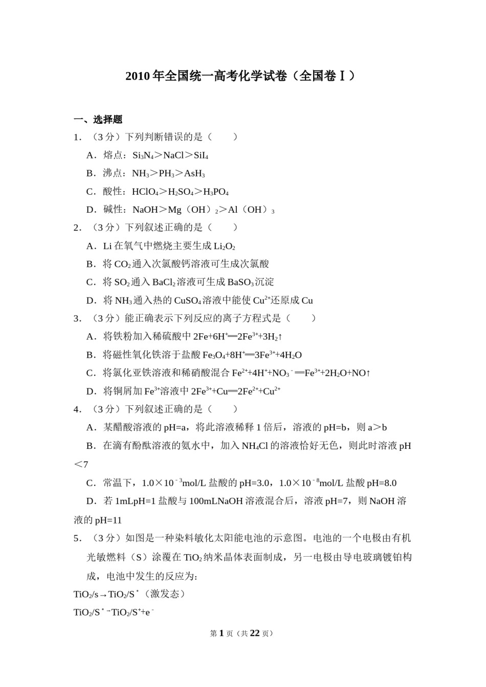 2010年全国统一高考化学试卷（全国卷ⅰ）（含解析版）.doc_第1页