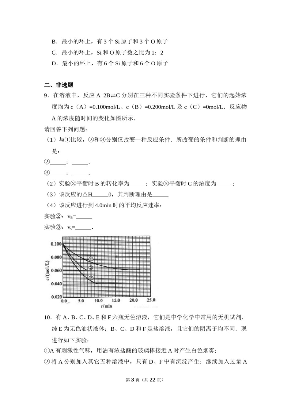 2010年全国统一高考化学试卷（全国卷ⅰ）（含解析版）.doc_第3页