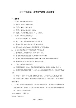 2010年全国统一高考化学试卷（全国卷ⅰ）（含解析版）.doc