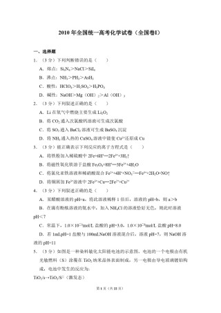 2010年全国统一高考化学试卷（全国卷ⅰ）（含解析版）.pdf