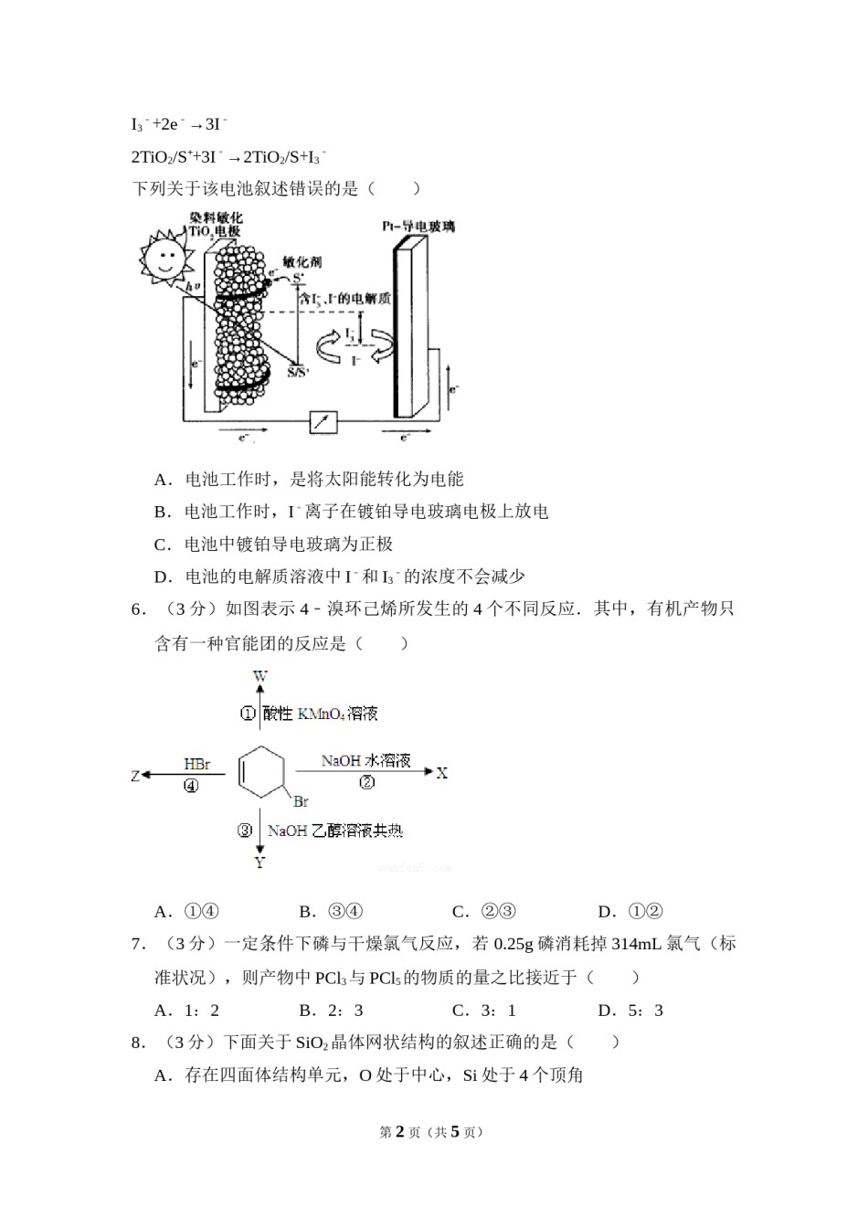 2010年全国统一高考化学试卷（全国卷ⅰ）（原卷版）.doc_第2页