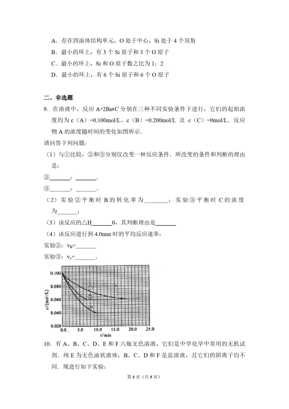 2010年全国统一高考化学试卷（全国卷ⅰ）（原卷版）.pdf_第3页