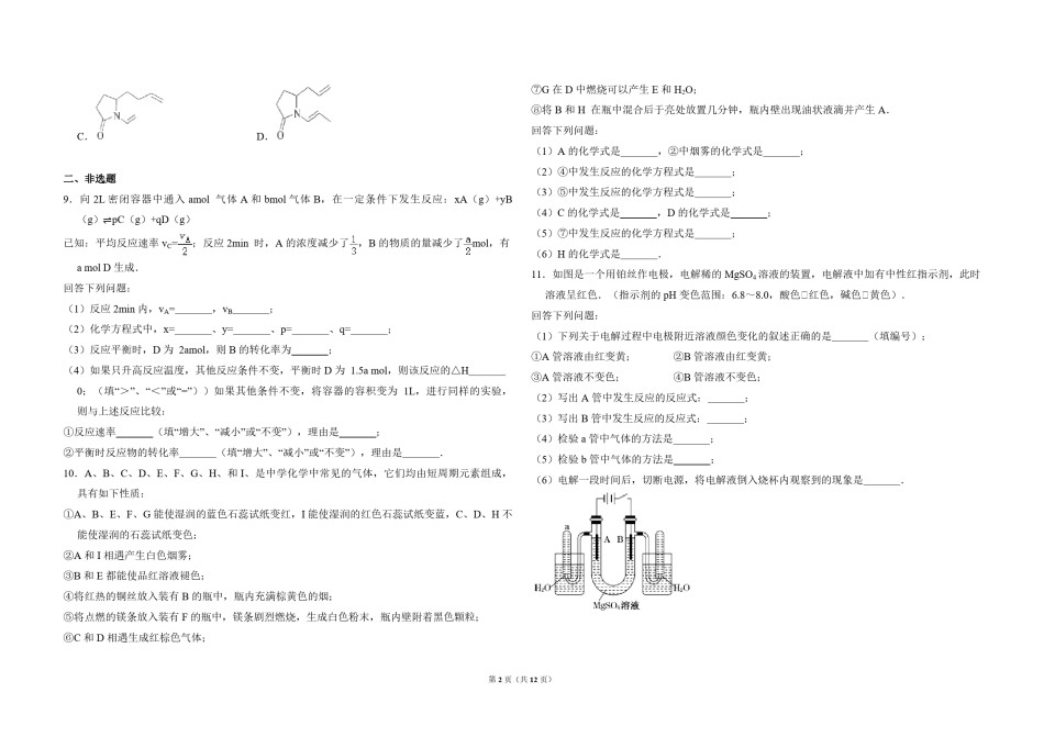 2010年全国统一高考化学试卷（全国卷ⅱ）（含解析版）.pdf_第2页