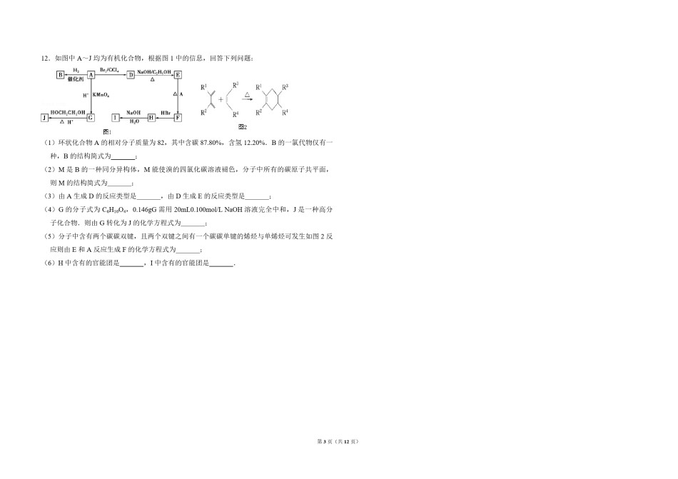 2010年全国统一高考化学试卷（全国卷ⅱ）（含解析版）.pdf_第3页