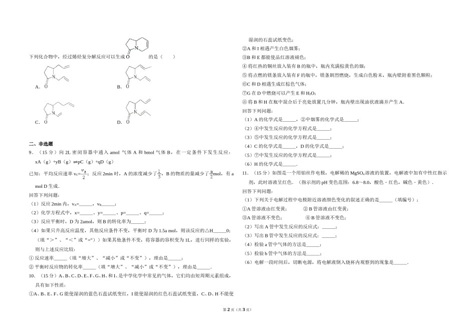 2010年全国统一高考化学试卷（全国卷ⅱ）（原卷版）.doc_第2页