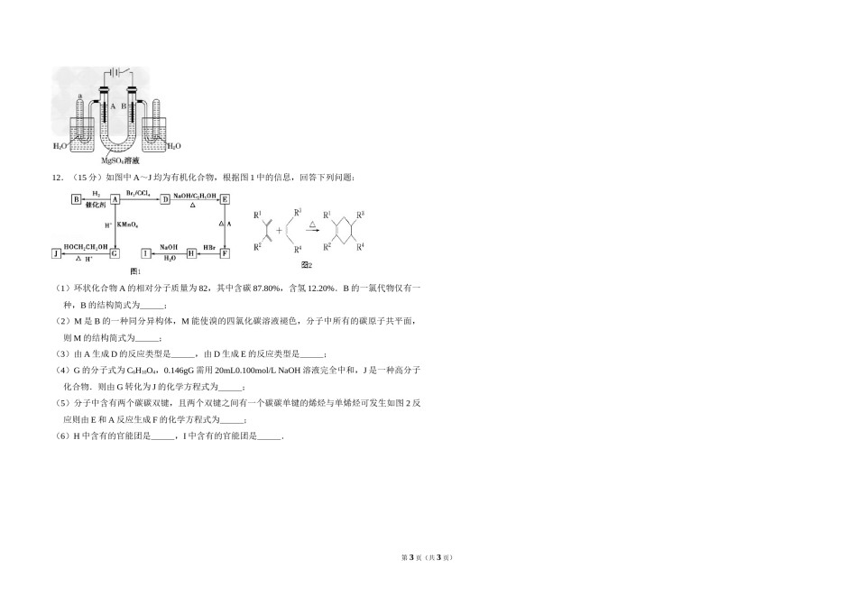 2010年全国统一高考化学试卷（全国卷ⅱ）（原卷版）.doc_第3页