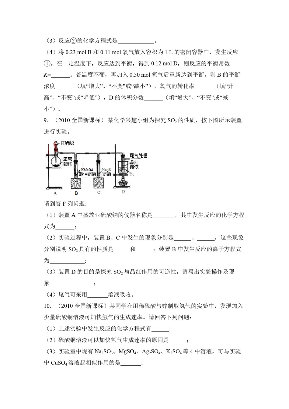 2010年全国统一高考化学试卷（新课标）（含解析版）.pdf_第3页