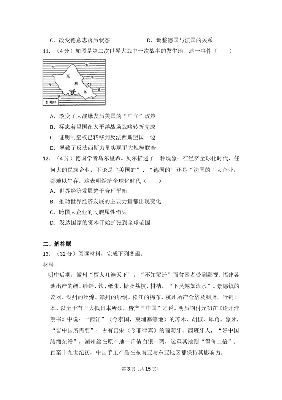 2010年全国统一高考历史试卷（全国卷ⅰ）（含解析版）.doc_第3页