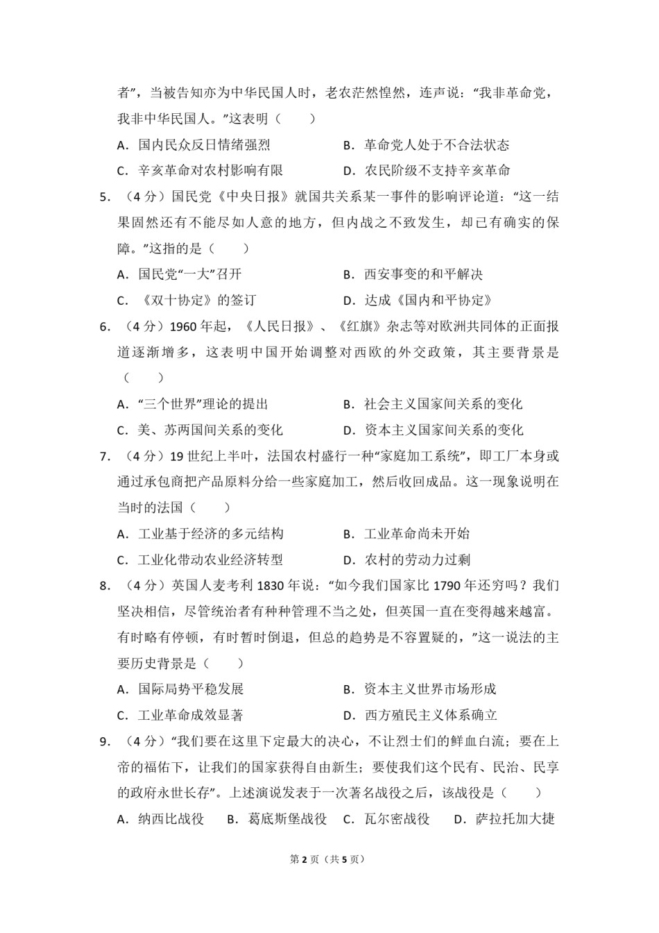 2010年全国统一高考历史试卷（全国卷ⅰ）（原卷版）.pdf_第2页