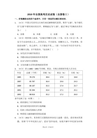 2010年全国统一高考历史试卷（全国卷ⅰ）（原卷版）.pdf
