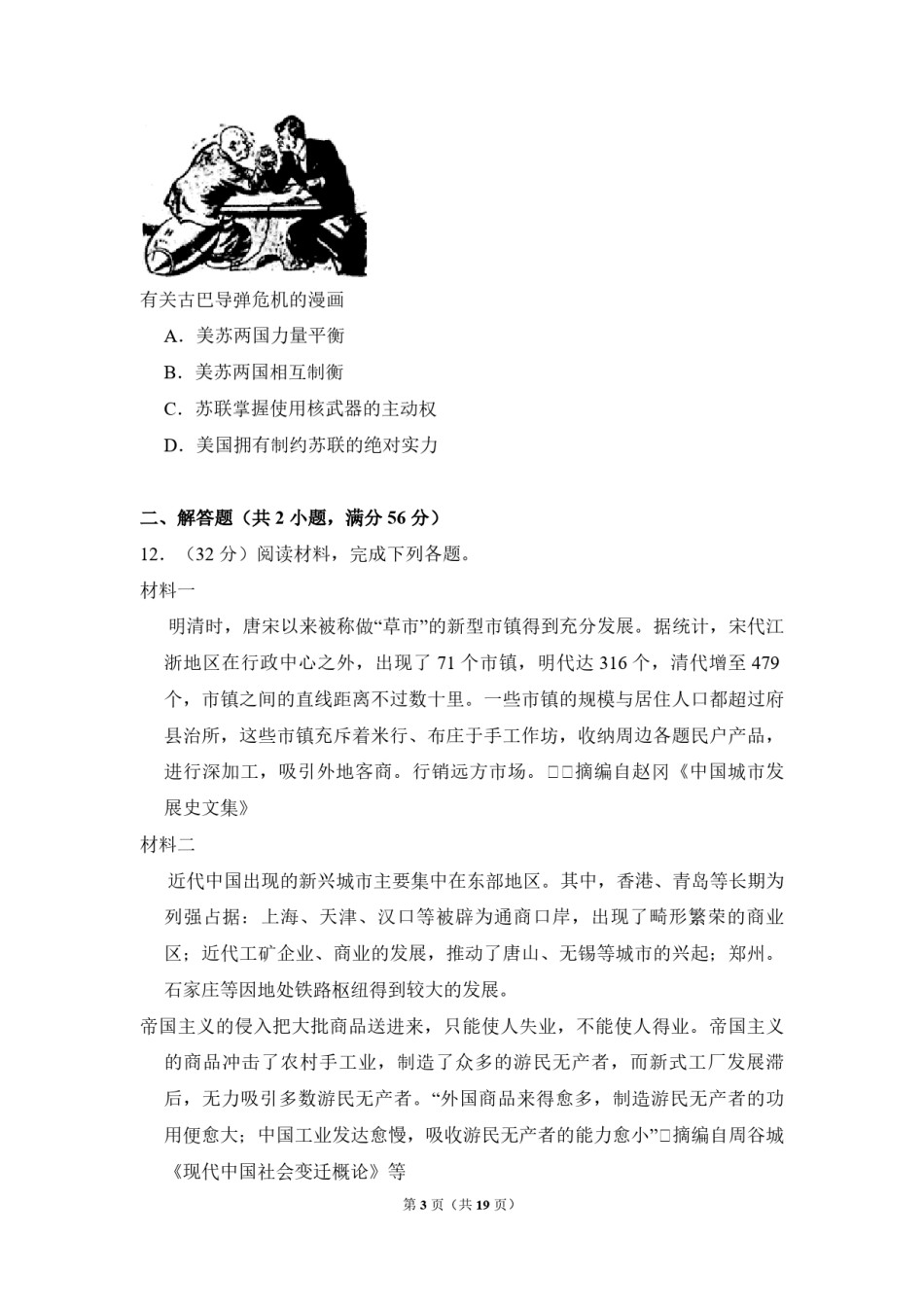 2010年全国统一高考历史试卷（全国卷ⅱ）（含解析版）.pdf_第3页