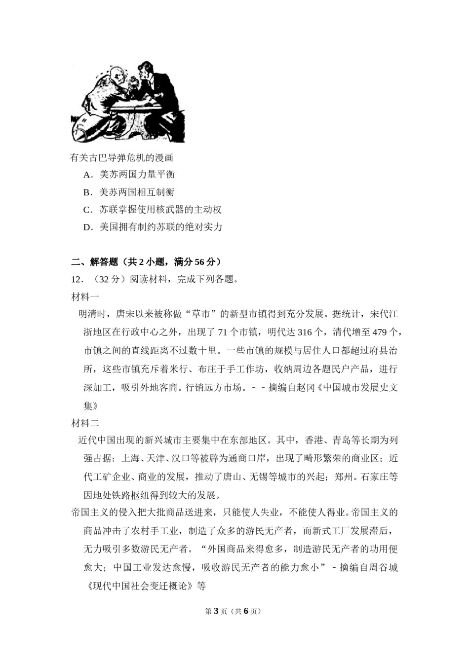 2010年全国统一高考历史试卷（全国卷ⅱ）（原卷版）.doc_第3页