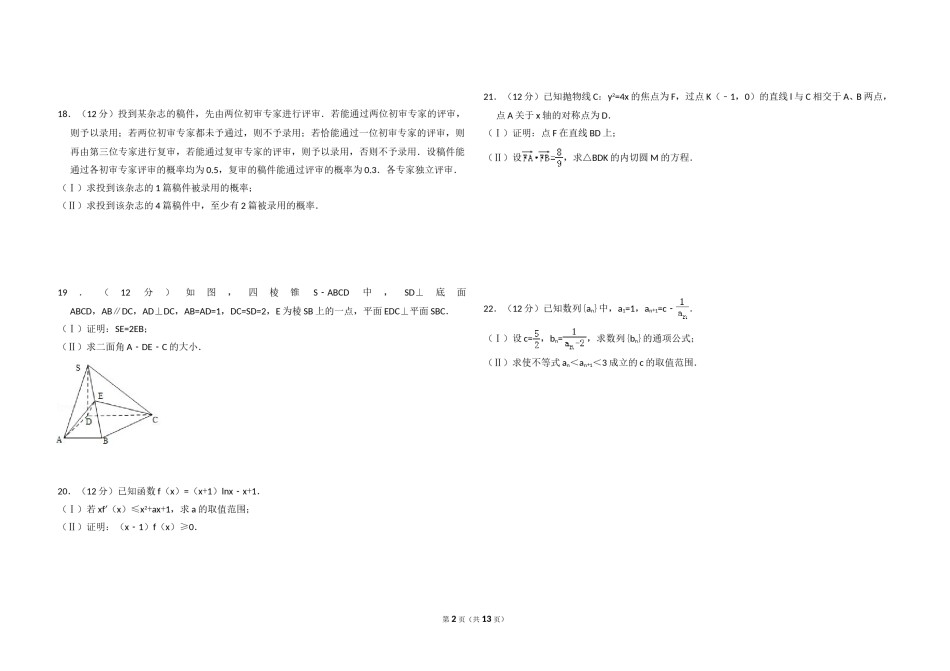 2010年全国统一高考数学试卷（理科）（大纲版ⅰ）（含解析版）.doc_第2页