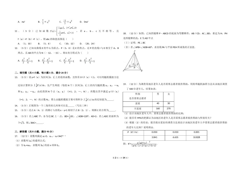 2010年全国统一高考数学试卷（理科）（新课标）（含解析版）.doc_第2页