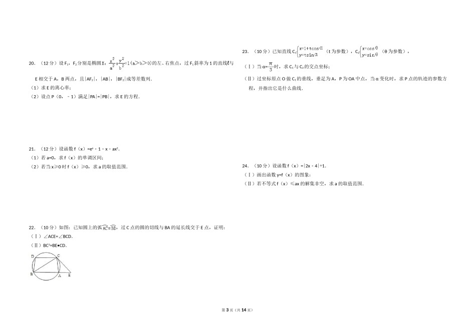 2010年全国统一高考数学试卷（理科）（新课标）（含解析版）.doc_第3页